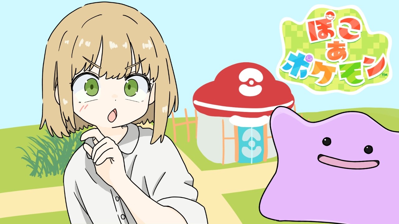 【ぽこ あ ポケモン】変・身！する会４【VTuber御初ちゃん】