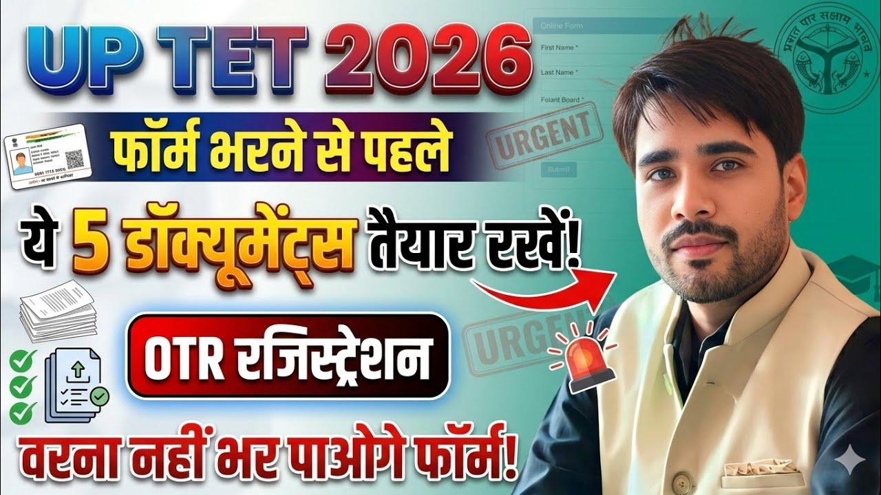 UPTET 2026 Documents List | Which documents are required to fill UPTET FORM | OTR PROBLEM 2026