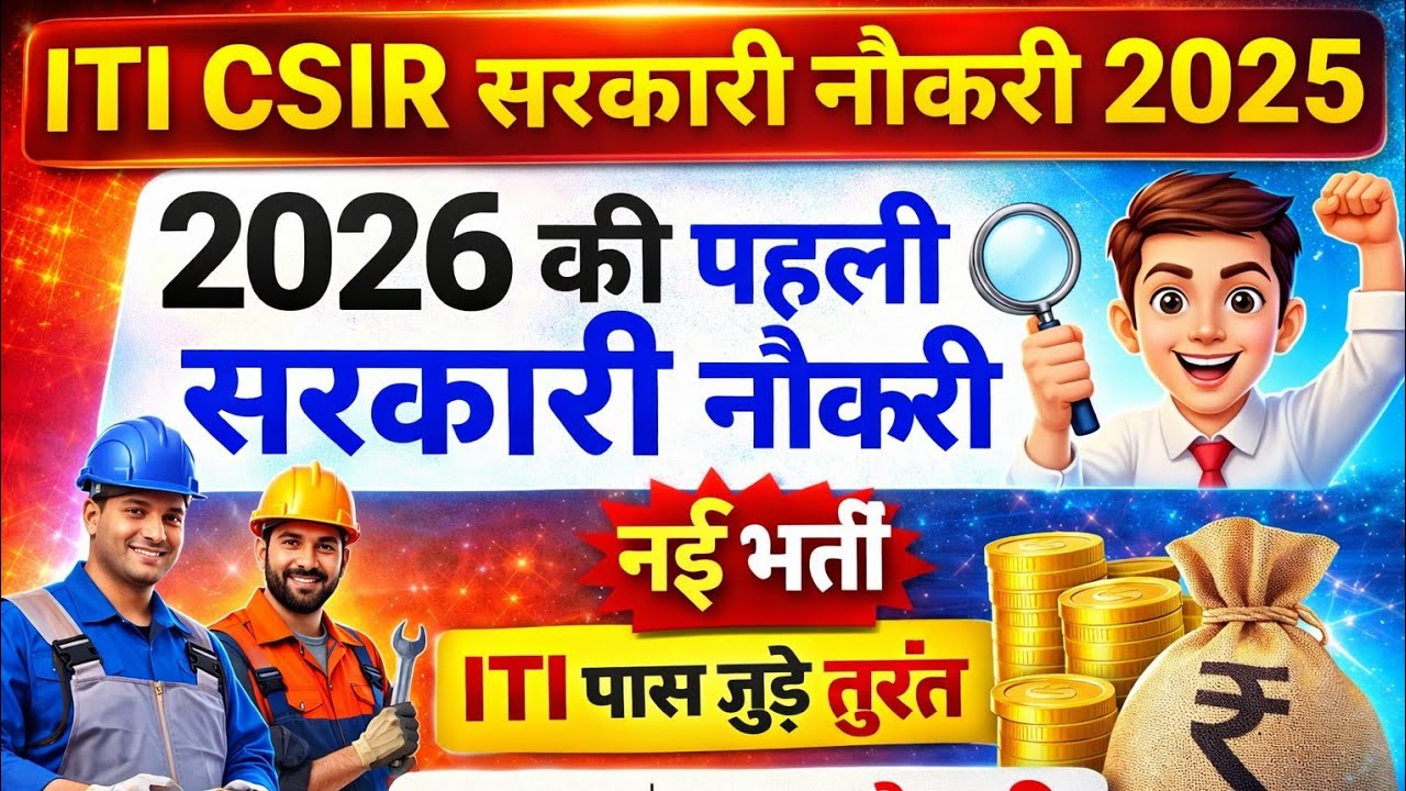 CISR ITI MTS सरकारी नौकरी 2026 || COPA/FITTER/ELECTRICIAN/PLUMBER/CARPENTER 2026 की पहली भर्ती।
