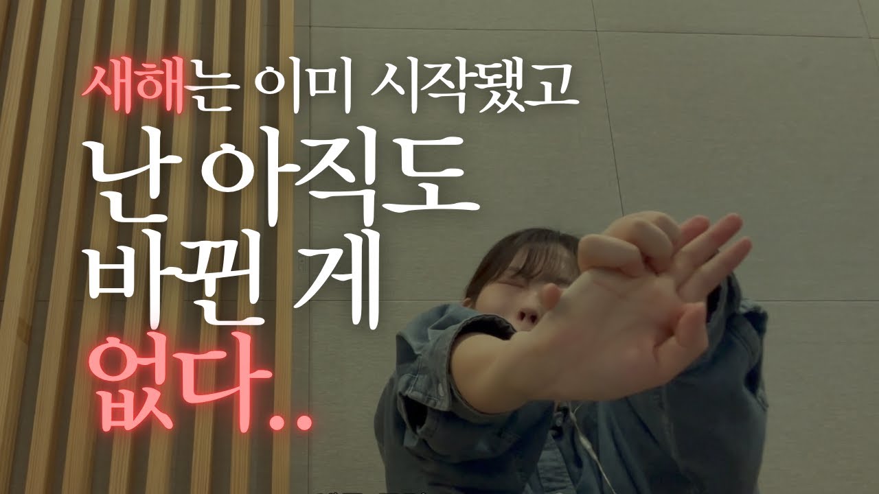 제자리인 것 같나요?