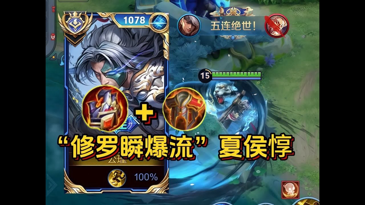 3秒回14000血！瞬伤稳超刺客！“修罗瞬爆流”夏侯惇，终极上分密码！