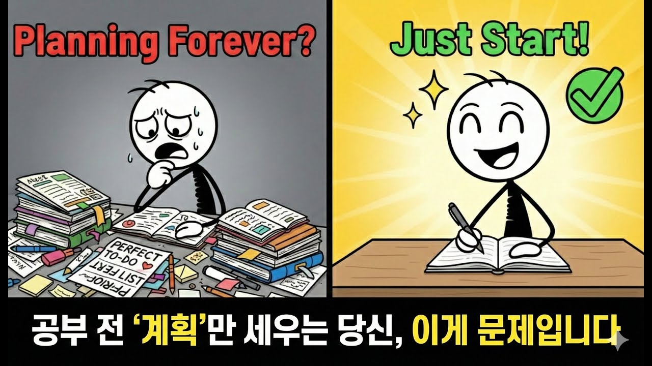 공부 전에 계획부터 세우시나요? 그게 문제입니다