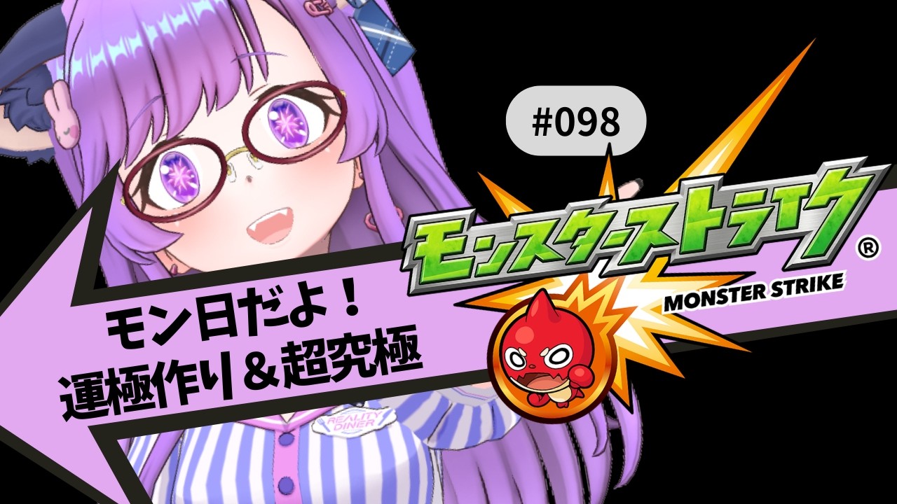 【🔴モンスト/参加型】モン日だよ！運極作り&超究極していくぅ！【Vtuver/らいららい】 #gameplay  #shorts