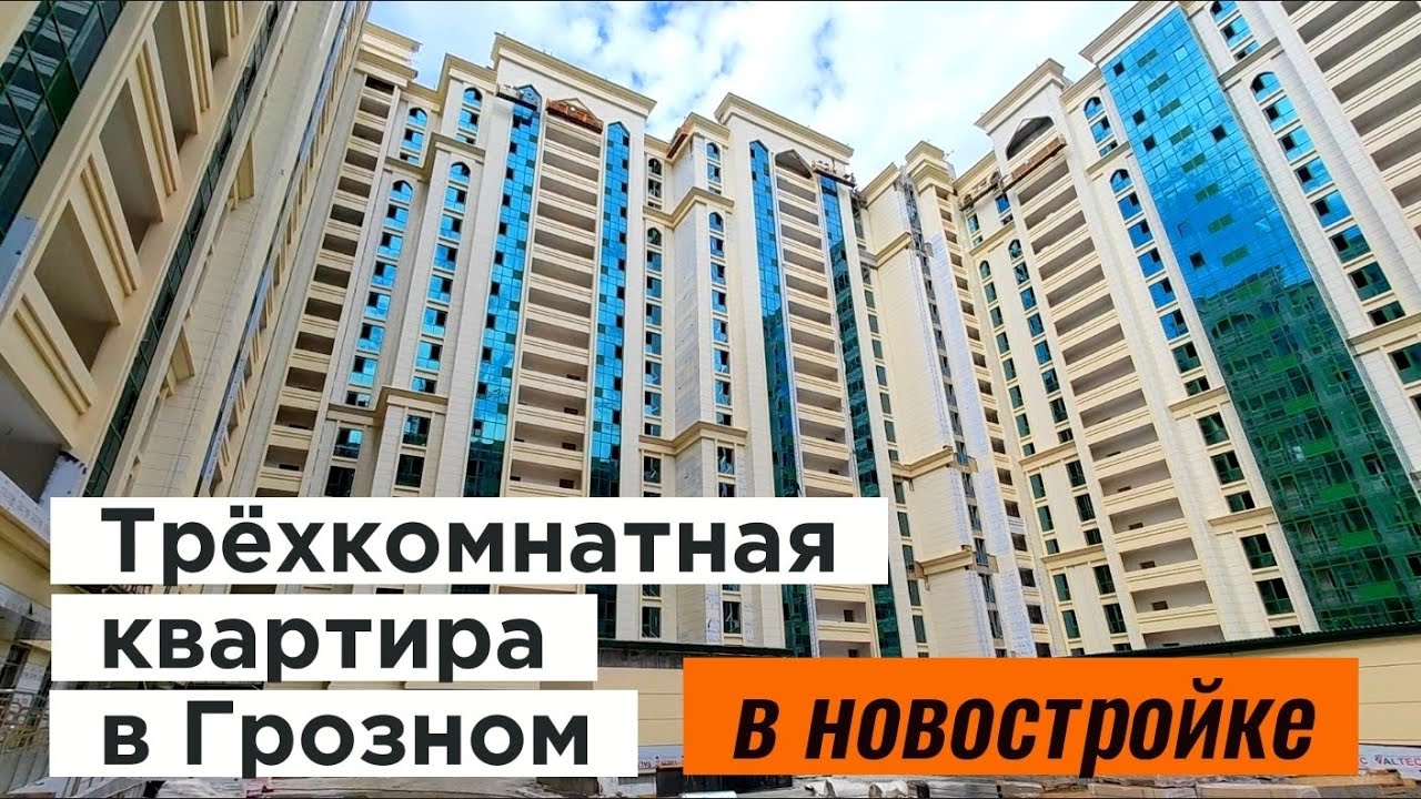 Продается трёхкомнатная квартира в Грозном, в новостройке по Шерипова 68а