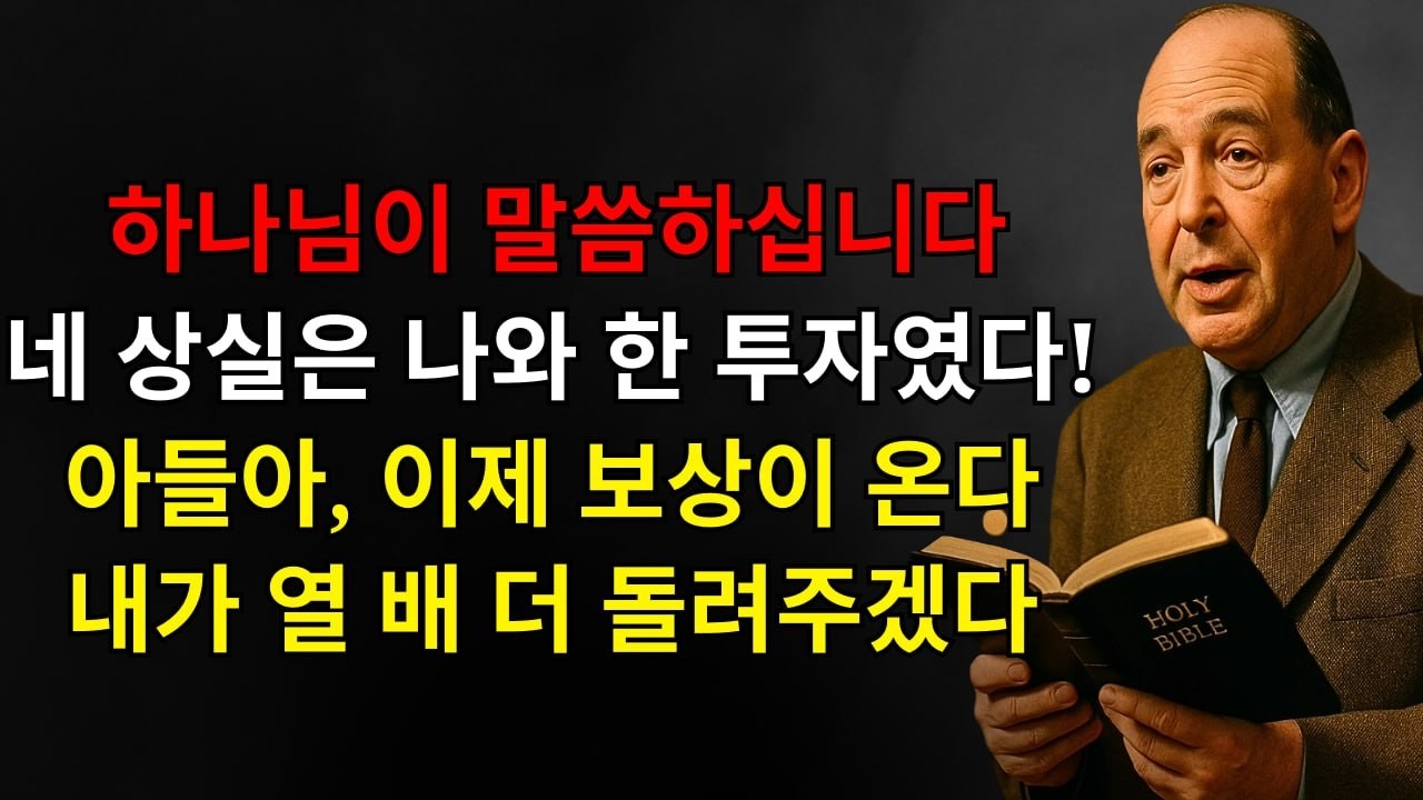 하나님이 말씀하십니다: 