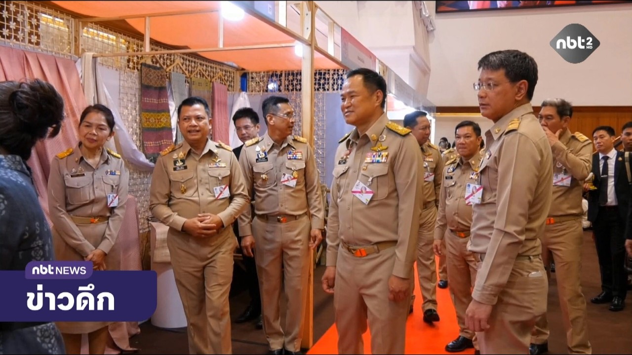 นายกฯ ตรวจความพร้อมนิทรรศการผ้าไทยและงานหัตถกรรมชุมชน ข่าวดึก วันที่ 6 มีนาคม 2569 #NBT2HD