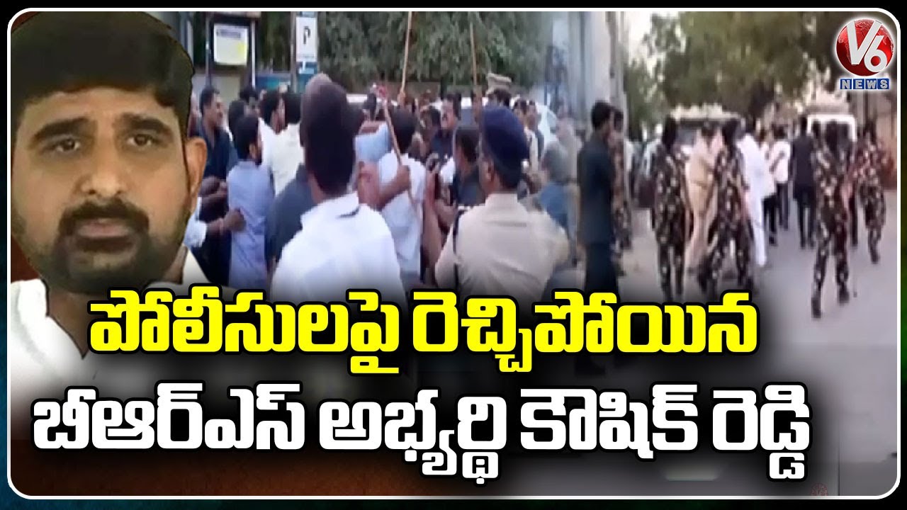 BRS MLA Kaushik Reddy Warning To Police Officials | V6 News