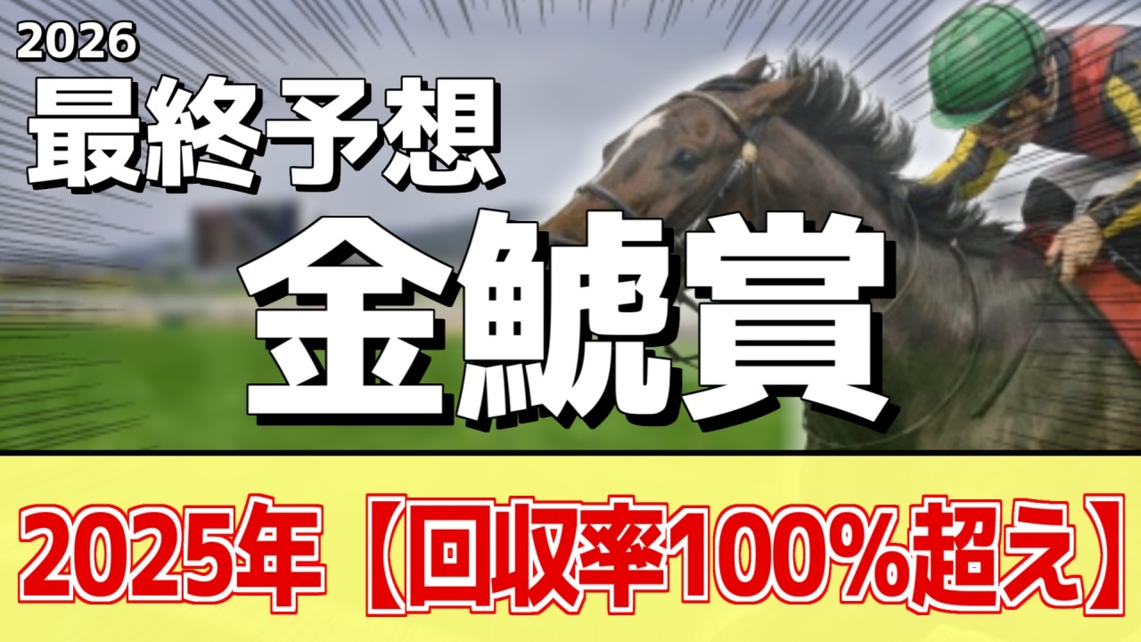 【金鯱賞2026】追い切りから買いたい1頭！どんどん調子を上げている！？