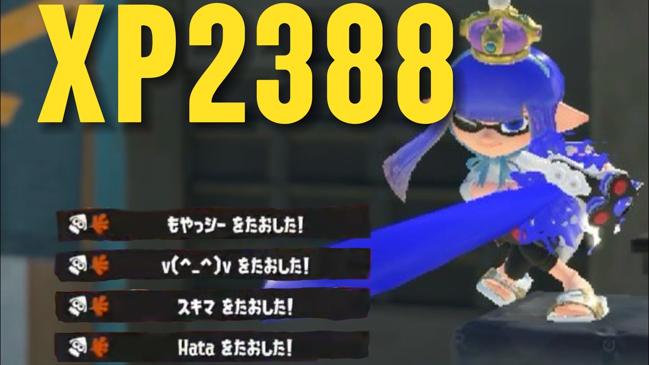 【スプラトゥーン３】クアッド熟練度MAXによる神キル集！