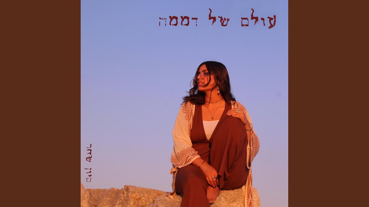 עולם של דממה