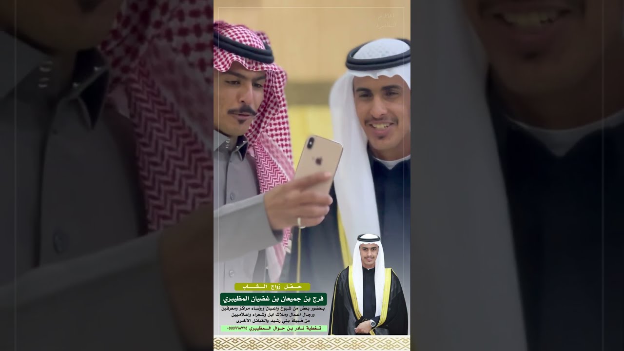زواج فرج جميعان بن غضيان المظيبري