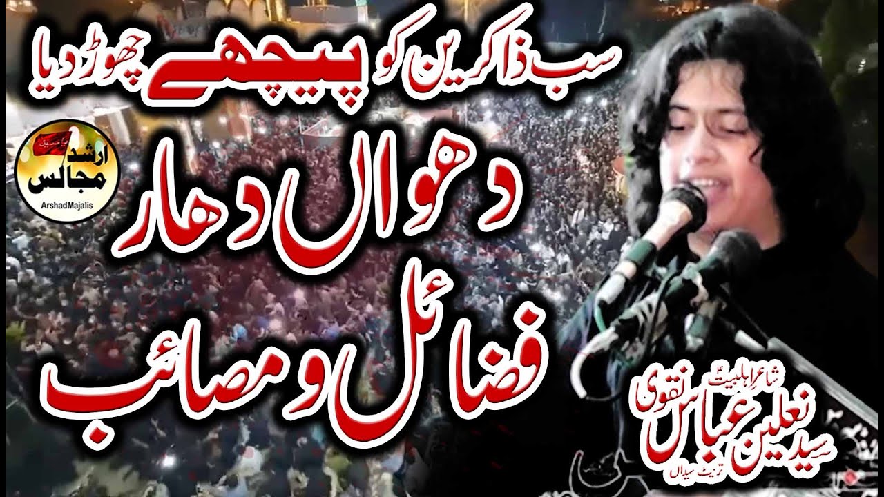 zakir syed nalain abbas | rawalpindi | yadgar new majlis | arshad majalis |
