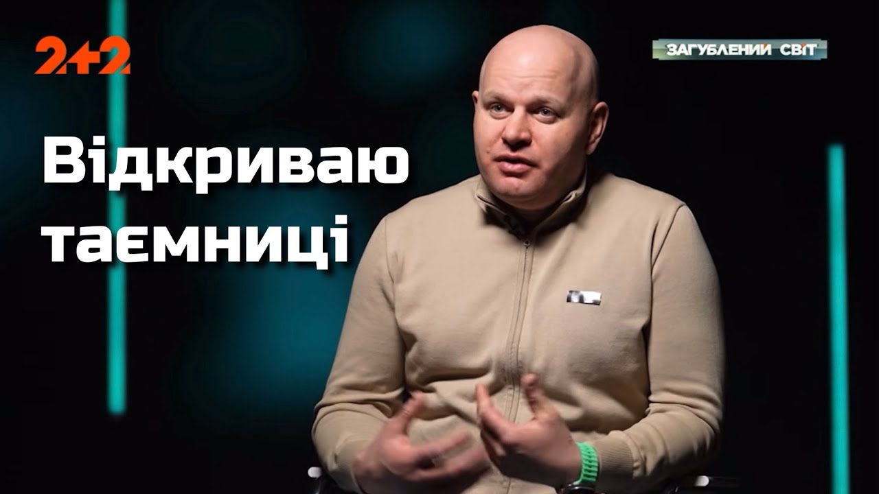 Відкриваю таємниці…