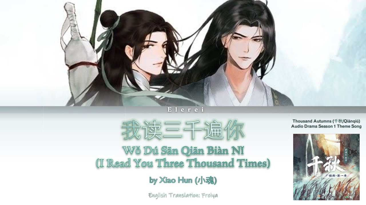Thousand Autumns (千秋/Qianqiu) AD S1 OST 
