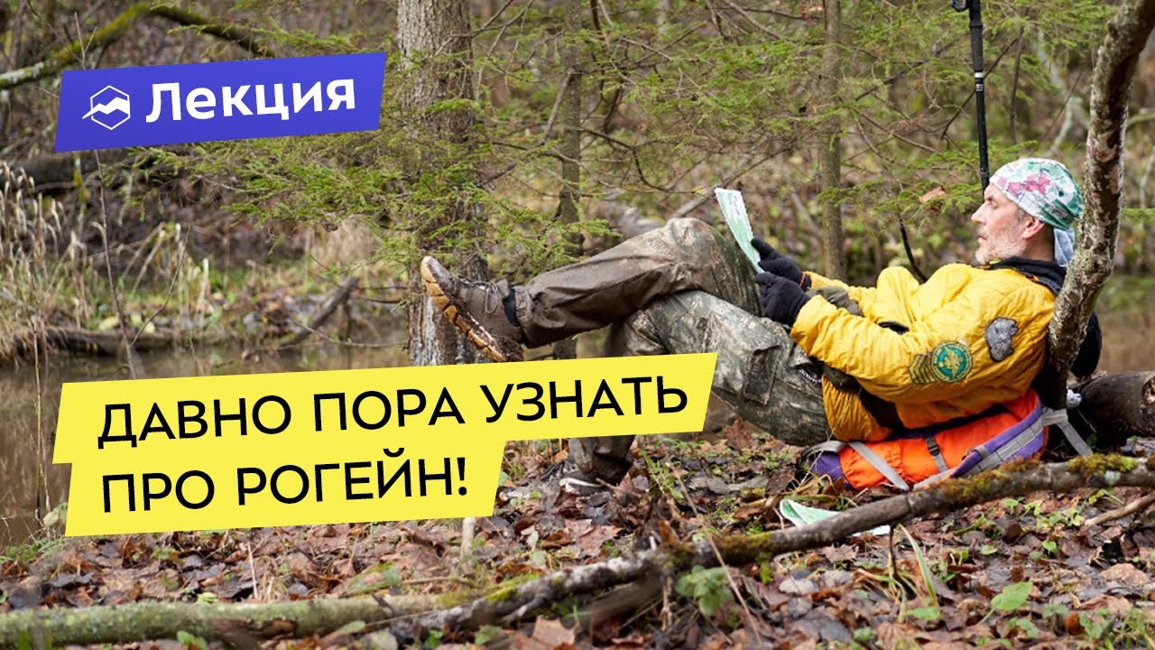 Что такое рогейн? Как пользоваться в рогейне картой и планировать маршрут