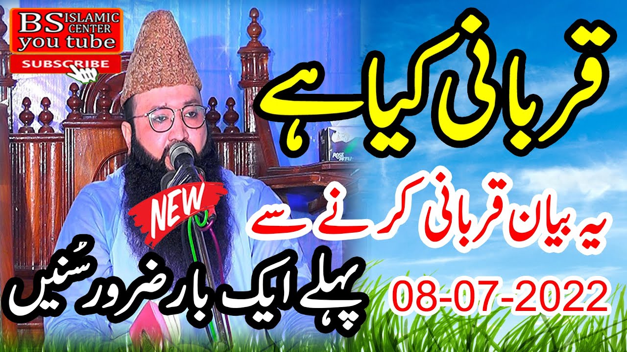 Qurbani Kya Hai ? (قربانی کیا ہے) By Molana Asif Rabbni Sahib Emotional Bayan 8 july 2022 Bs Islamic