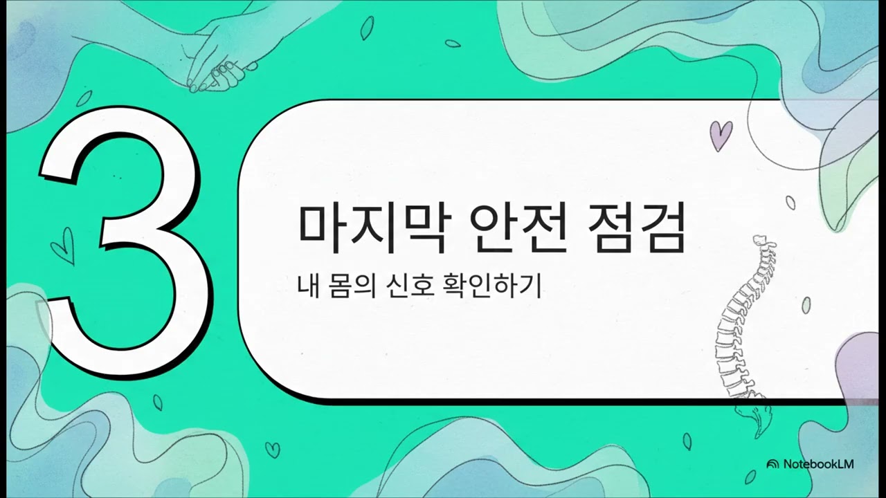 외출 후 회복  3분 스트레칭(사천건강재가복지센터)