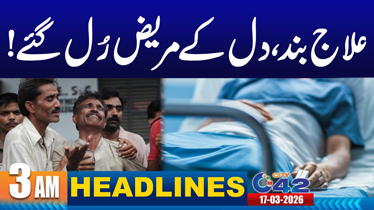Bad News For Patients | 3am News Headlines I 17 March 2026 I City 42