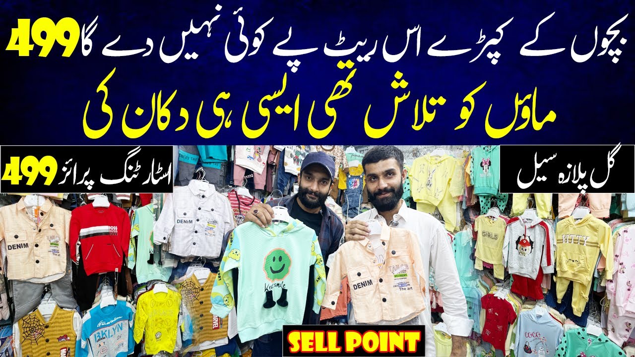 Gul Plaza Wholesale Market | Fancy Baby Baba Suits | Baby And Baba Garments Wholesale