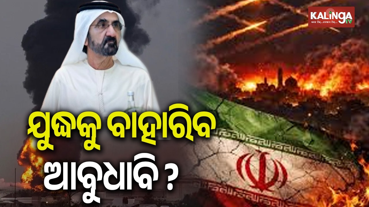 UAE could join any US-led effort to secure Strait of Hormuz | Kalinga TV