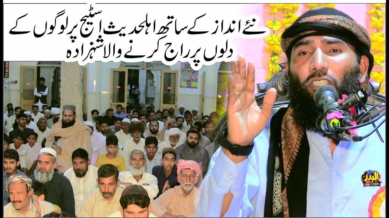 Molana Qari Ijaz Ur Rahman Muhammadi | Nice Speech | Topic Shan E Mustfa (S-A-W) | 2023
