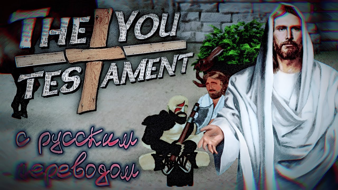 КРАТОС ПРИНЯЛ ХРИСТИАНСТВО. ПРОХОЖДЕНИЕ THE YOU TESTAMENT (RUS) #1