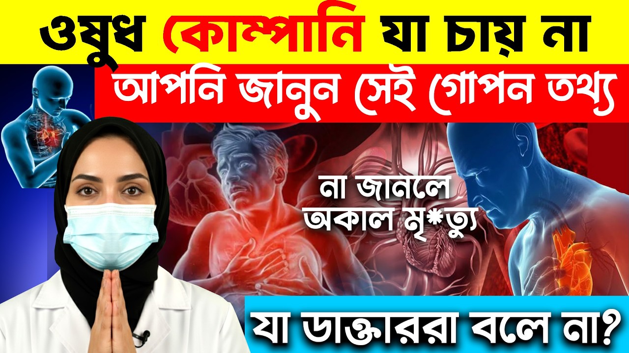 আপনার শরীর নিজেই ওষুধ বানায় শুধু এই কাজটা করুন | D. Nabil | Jiboner Shokti