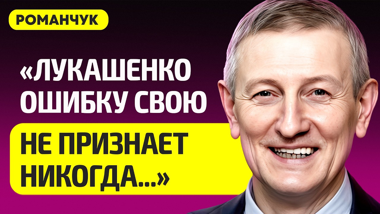 РОМАНЧУК про провал Лукашенко, Минск без света – беларусы в шоке, беда с БелАЭС, падеж телят, Россия