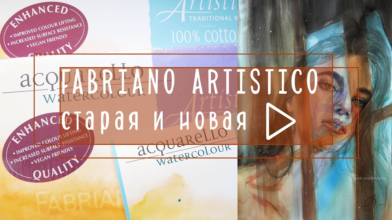 Улучшенная Fabriano Artistico!!! Сравниваю со старой версией и рисую
