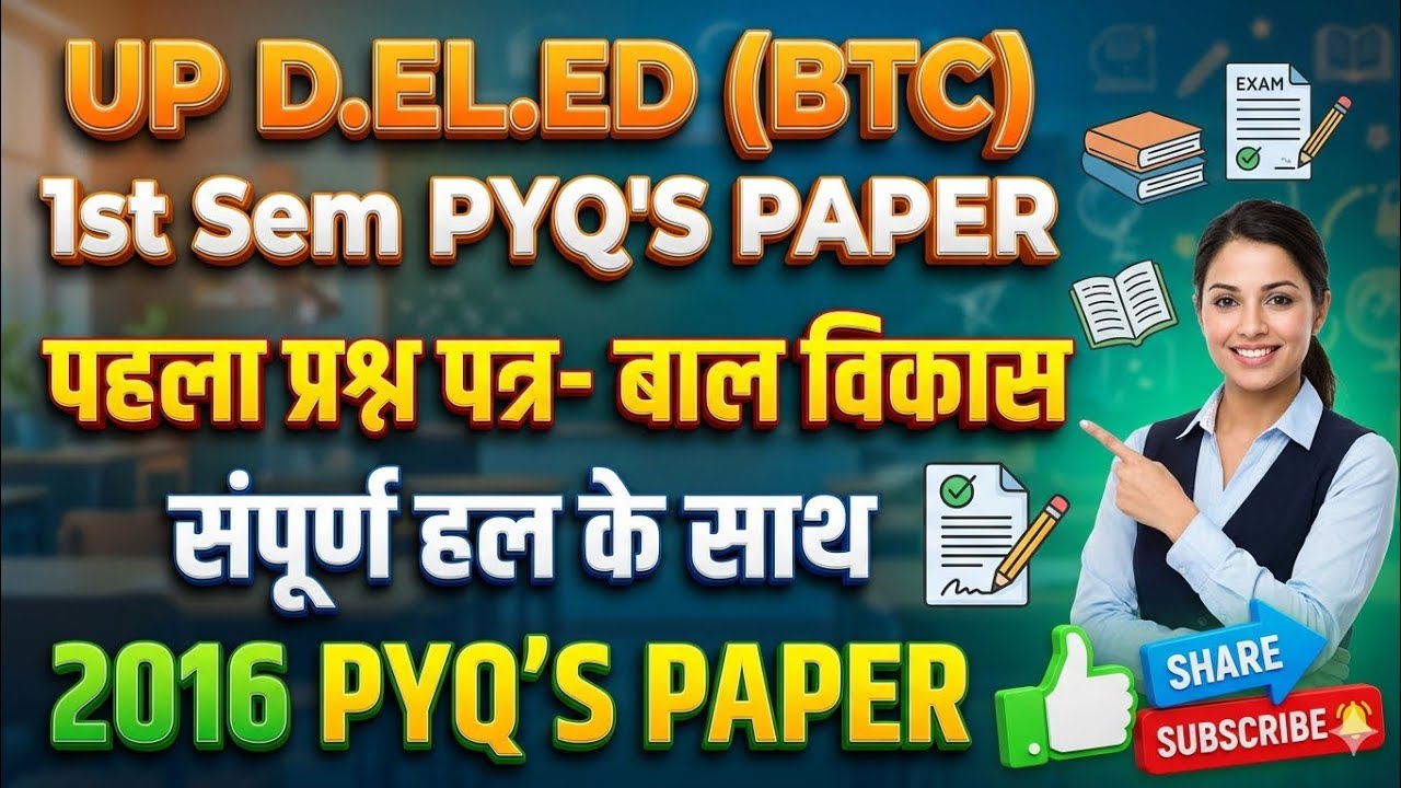 UP D.EL.ED 1SEM PYQ'S PAPER |प्रथम प्रश्न पत्र-बाल विकास #updeled #pnp #viral #updeled1stsempyq 