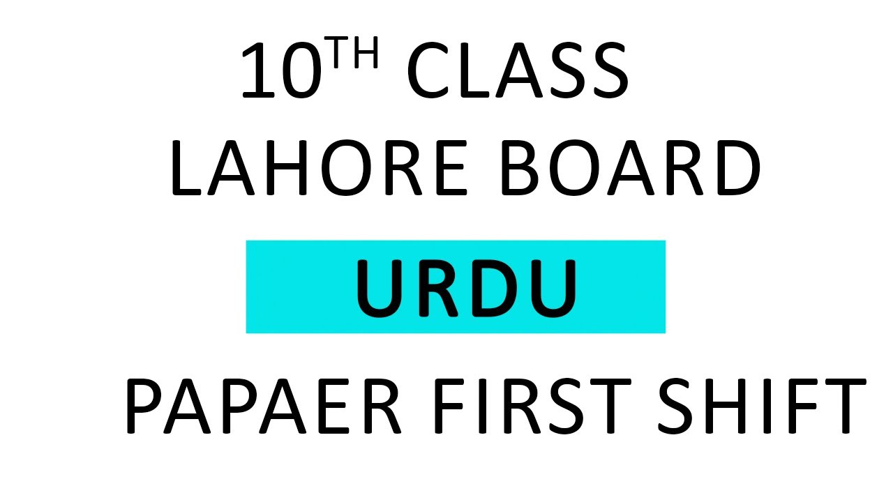 urdu paper 2020 Lahore board (first shift)