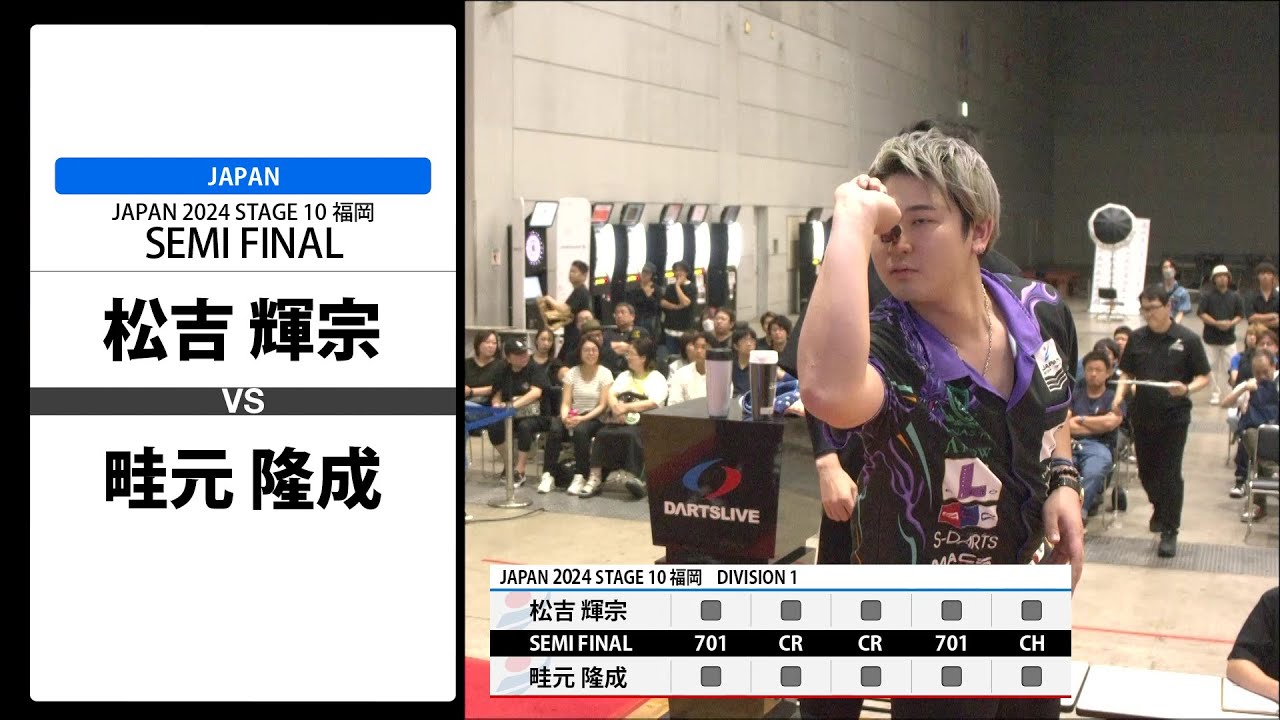 【松吉 輝宗 VS 畦元 隆成】JAPAN 2024 STAGE10 福岡 SEMI FINAL