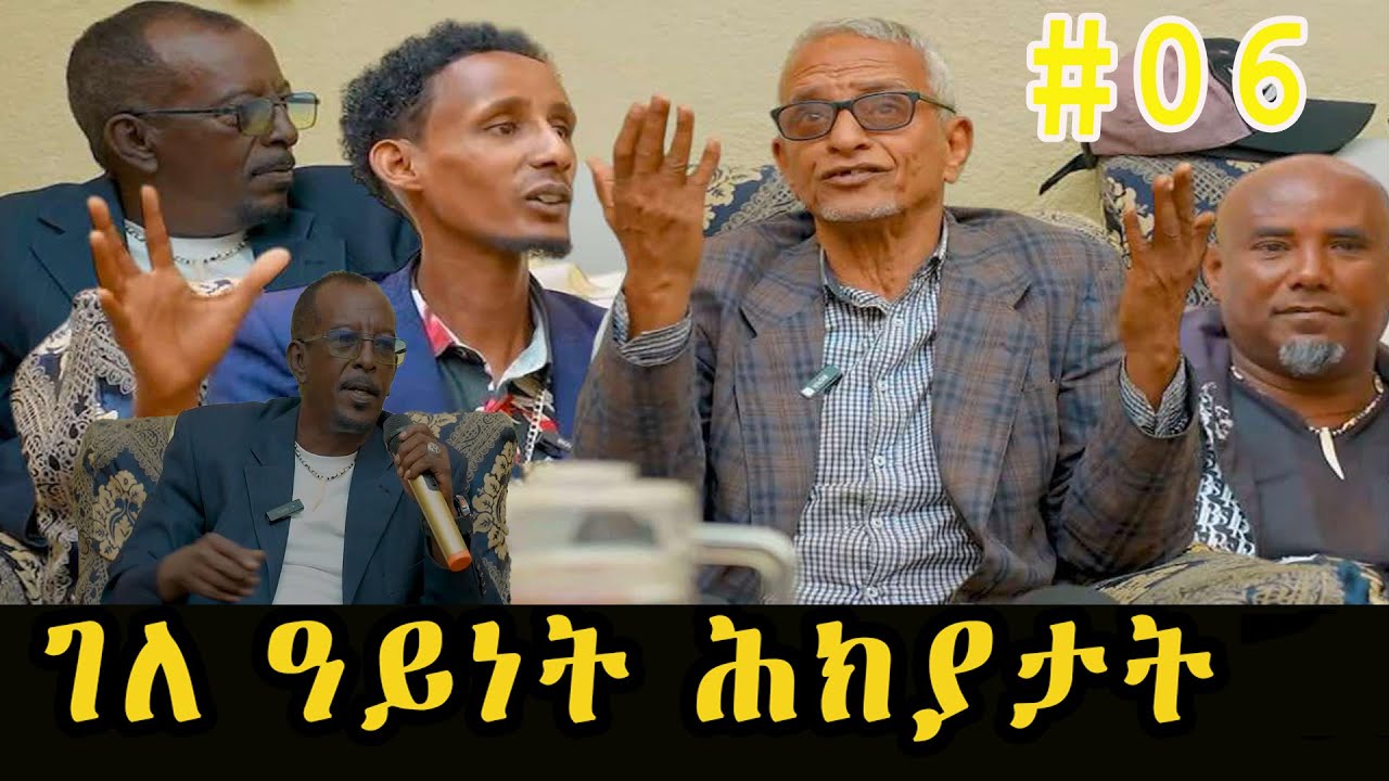 Eba show : Jokes in Eritrean funny Tigrinya || Eba joke New Eritrean Joke wedi jebeli #ሕክያታት 11
