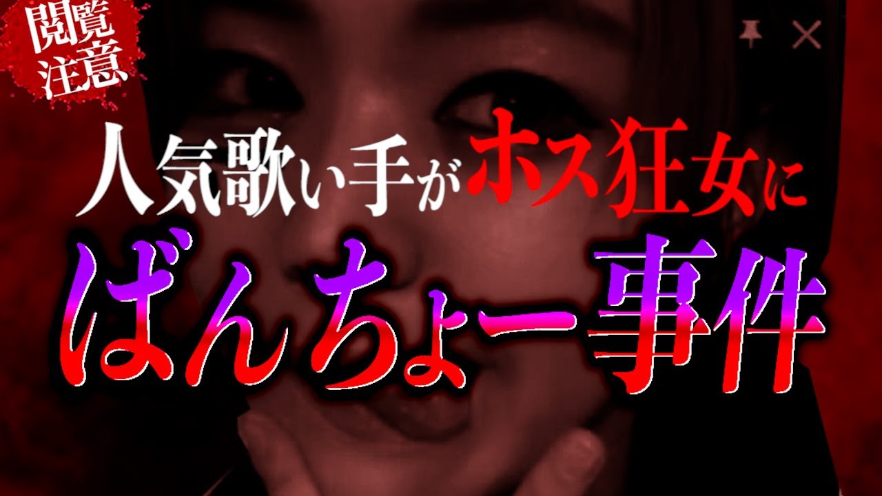 【神回】ホストに貢いで全てを失った歌い手がまじで色々やばい…大喧嘩で生放送大炎上…