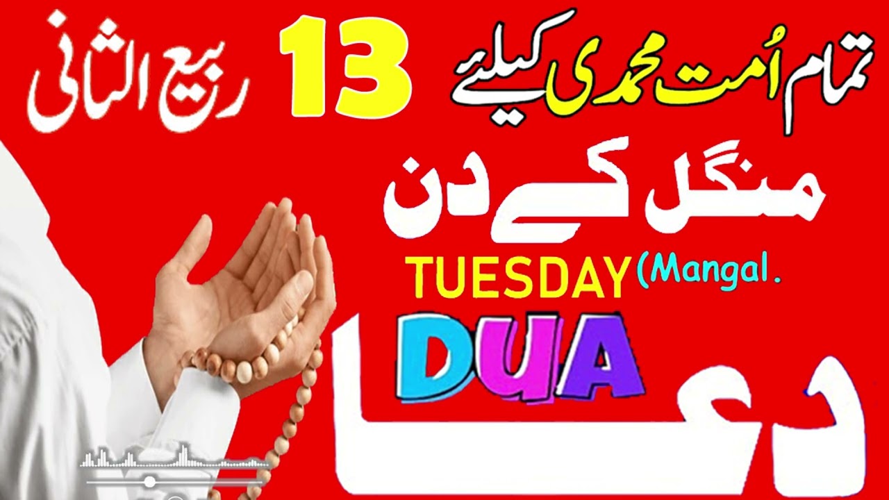 13 Rabi ul Thani  2025 Morning Powerful DUA🤲| Special Wazifa | Rizq & Hajat