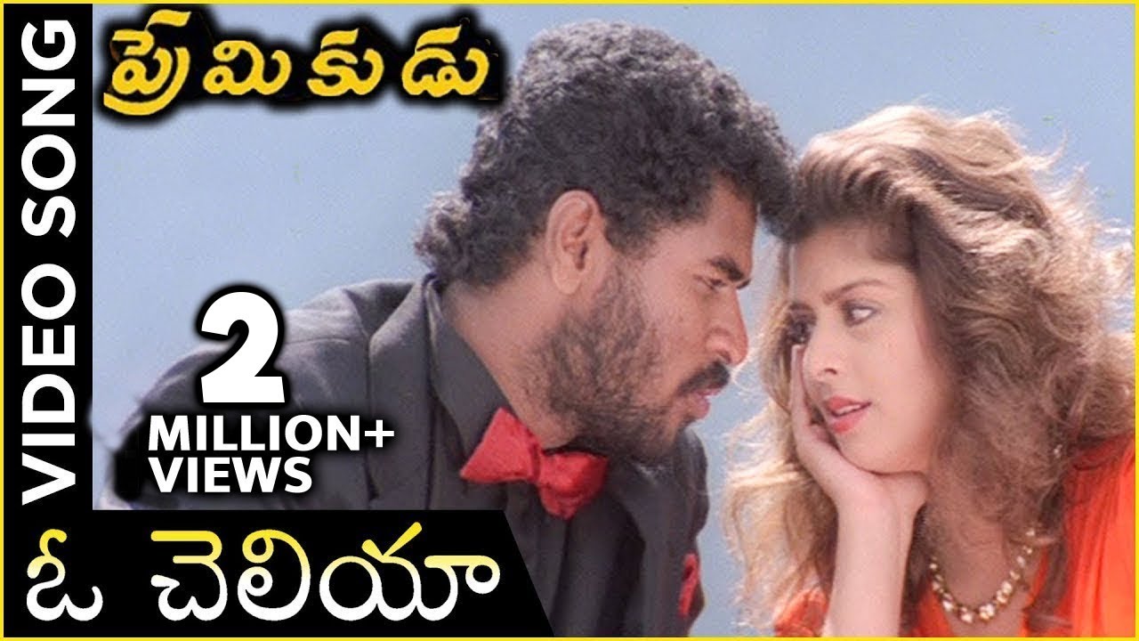 Oh Cheliya Naa Priya Sakhiya Video Song | Premikudu Movie Songs | Prabhu Deva, Nagma