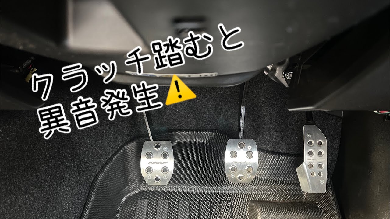【ジムニーjb64w】クラッチ踏むと異音！各箇所グリスアップ