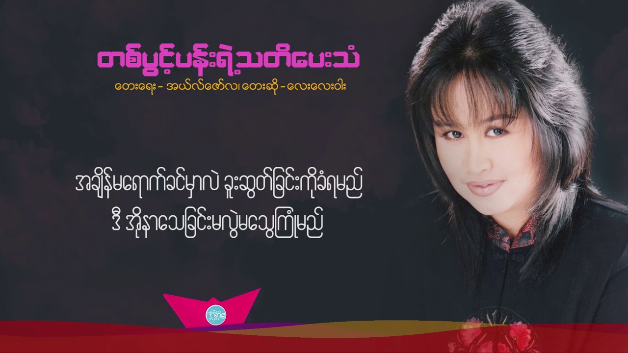 လေးလေးဝါး - တစ်ပွင့်ပန်းရဲ့သတိပေးသံ