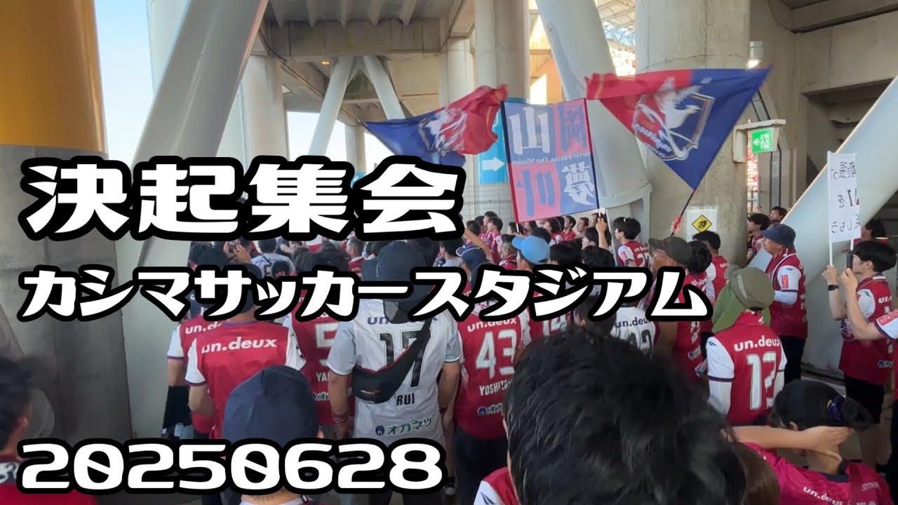 ファジアーノ岡山決起集会＠カシマサッカースタジアム20250628