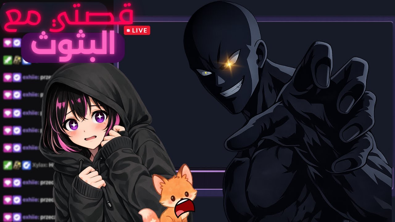 تجربتي السيئة مع البثوث + ليش أبغى أكون ستريمر