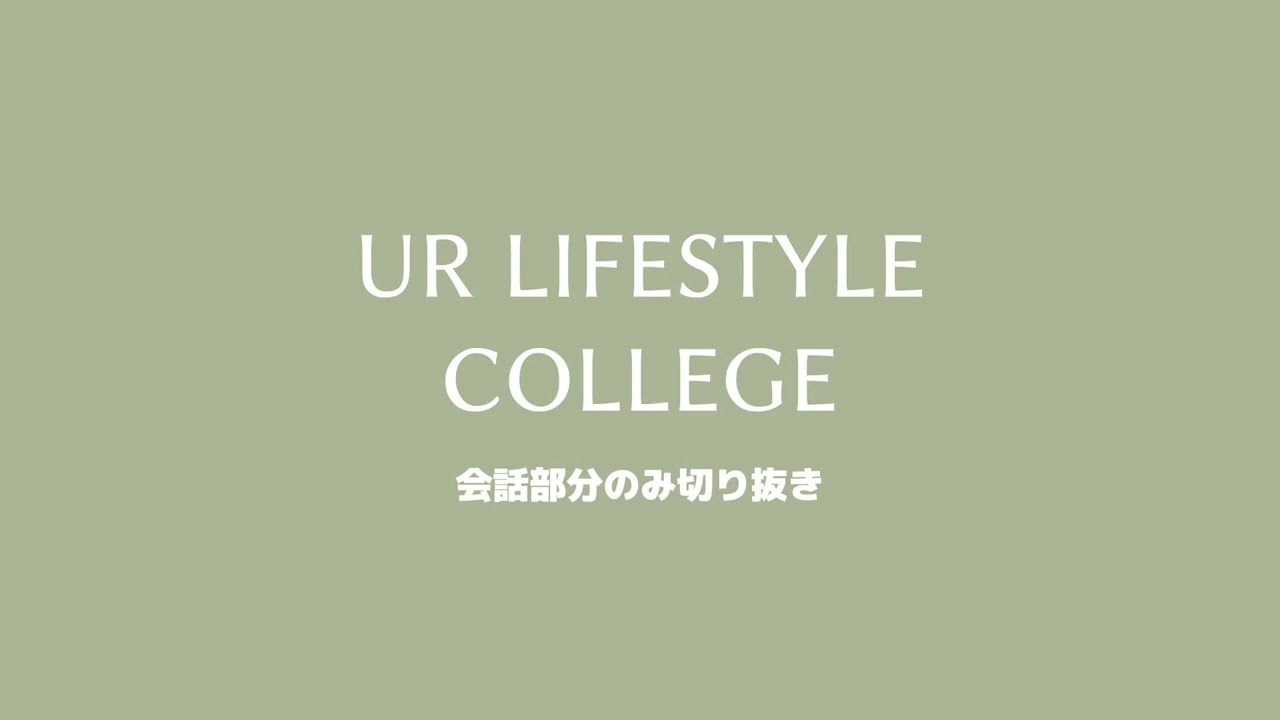 新しい学校のリーダーズ SUZUKAさん【吉岡里帆さんラジオ】UR LIFESTYLE COLLEGE 20230507