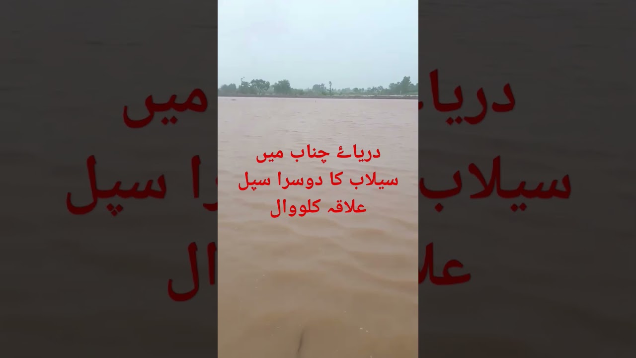 2nd time flood in kulluwal