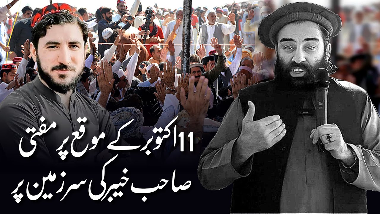 11 October Ke Moqa Par Mufti Saab Khyber Ki Sarzamin Par! | Mufti Munir Shakir Official