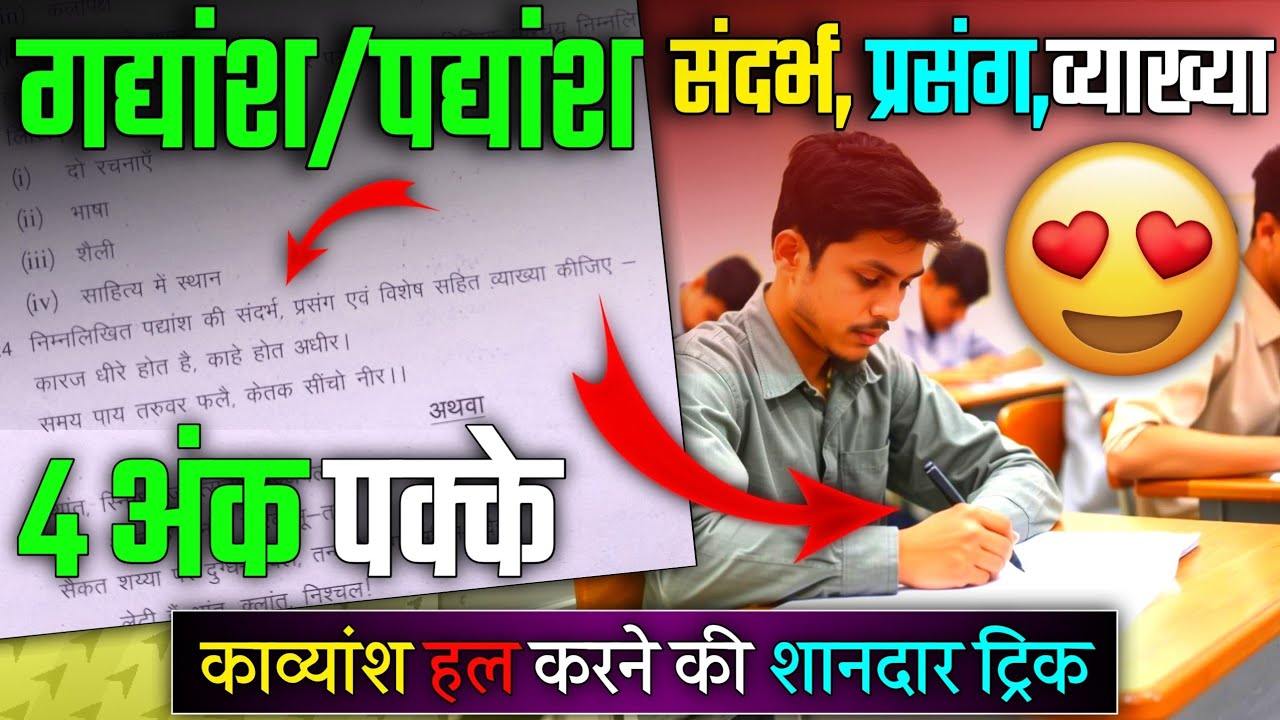 संदर्भ प्रसंग सहित व्याख्या कैसे लिखें! sandarbh prasang sahit vyakhya kaise karen hindi