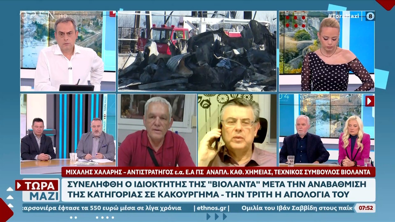 Βιολάντα: Συνελήφθη ξανά ο ιδιοκτήτης της εταιρείας για κακούργημα | Ethnos