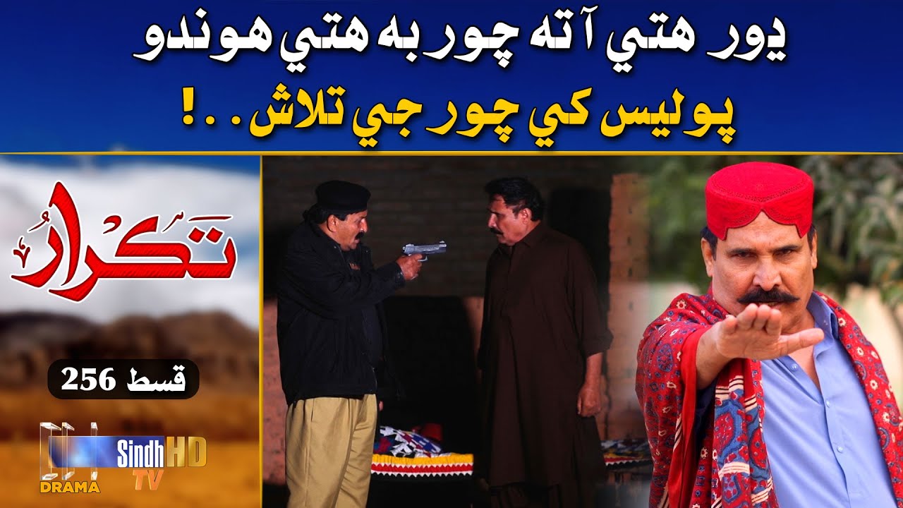 Dorr Hitay Aa Ta Chor Ba Hitay Hondo Police Khay Chor Je Talaash | Takrar - Ep 256 | Best Scene