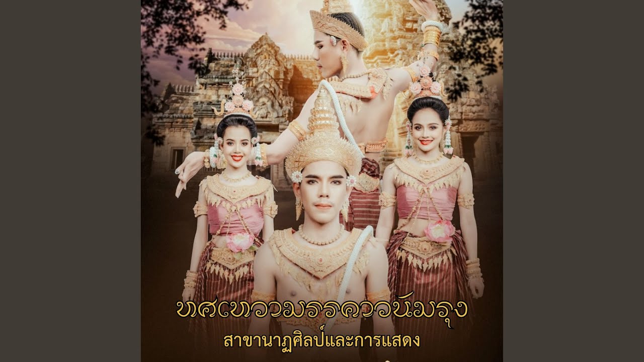 ทศเทวามรรคาวนัมรุง