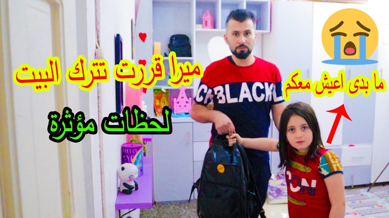 مقلب رح اترك عيلتي 😭 ما بدي أعيش معهم تاني