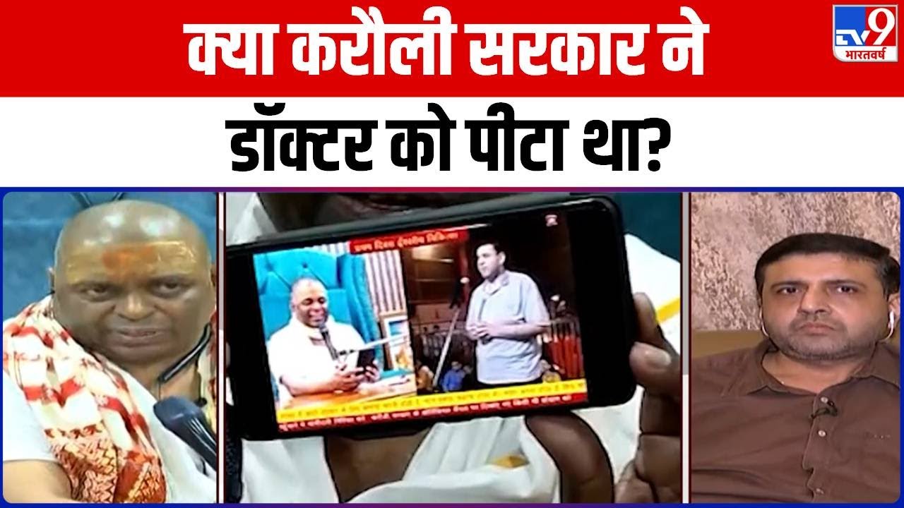 TV9 Exclusive: क्या Karauli Sarkar ने Doctor Siddharth को पीटा था ? | Kanpur