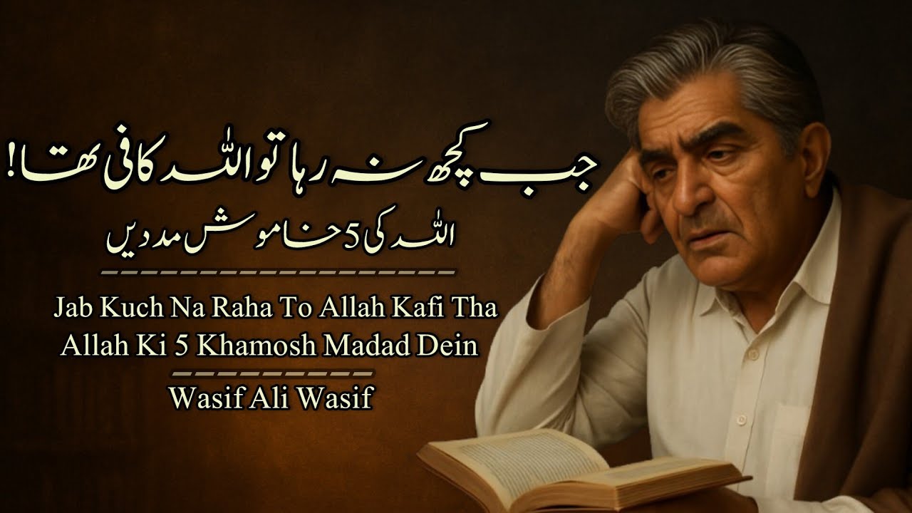 Allah Ki 5 Khamosh Madad | Aap Ne Mehsoos Ki Magar Samjha Nahin | Wasif Ali Wasif | Roohaal